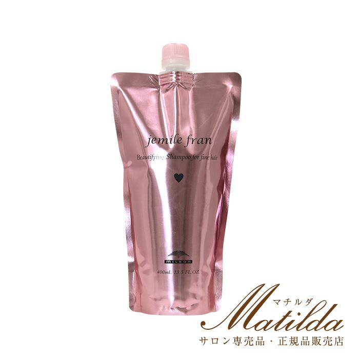 21公式店舗 ミルボン 美容室 サロン専売品 詰め替え 400ml ハート H シャンプー ジェミールフラン Milbon Fran ポストイン不可 Jemile Www Dupoll Com 21公式店舗 ミルボン 美容室 サロン専売品 詰め替え 400ml ハート H シャンプー ジェミールフラン Milbon Fran ポストイン不可 Jemile Www Dupoll Com