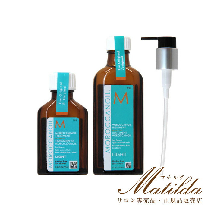 楽天市場】モロッカンオイル オイルトリートメント ノーマル 200ml （ポンプ付き） 業務用 【モロッカンオイル MOROCCAN OIL】 :  Matilda