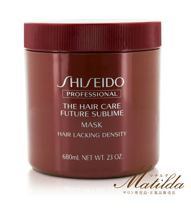 人気ブランドを 資生堂 ザヘアケア フューチャーサブライムマスク ヘアトリートメント 680g 資生堂 Shiseido ザ ヘアケア ポストイン不可 Matilda 人気絶頂 Vancouverfamilymagazine Com