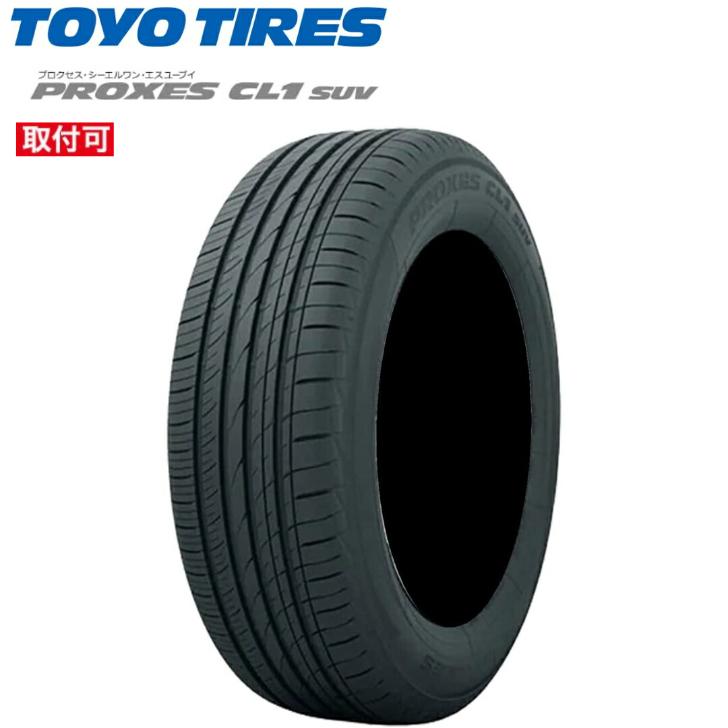 トーヨータイヤ PROXES CL1 SUV 225/55R19 99V 4本 TOYO TIRE PROXES CL1 SUV 225/55R19 99V 価格比較 - 価格.com