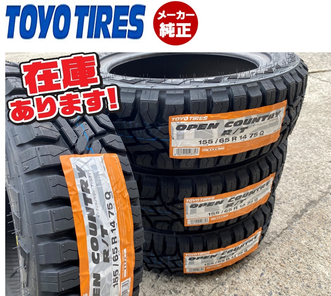 K.FINESSE/TOYO OPEN COUNTRY 155/65R14 4本