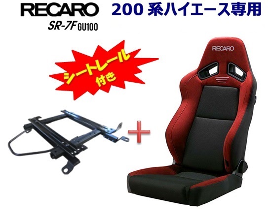 楽天市場】【200系ハイエース専用】運転席・助手席 2脚SET ＆シート