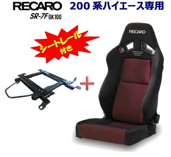 期間限定送料無料 運転席シートレール付き□RECARO レカロ SR-7F GK100