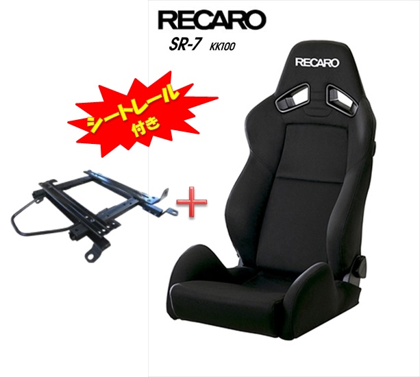 速くおよび自由な シートレール付き□RECARO レカロ SR-7 KK100