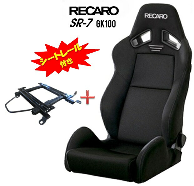 最低価格の シートレール付き□RECARO レカロ SR-7 GK100 ブラック