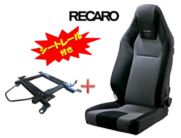 【楽天市場】【200系ハイエース専用】シートレール付き RECARO 