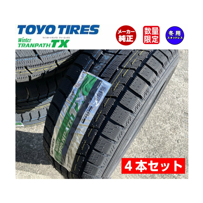 TOYO トーヨー Winter TRANPATH TX 225 60R17 99Q 冬タイヤ 17インチスタッドレス4本価格  個人宅配送OK 【70%OFF!】