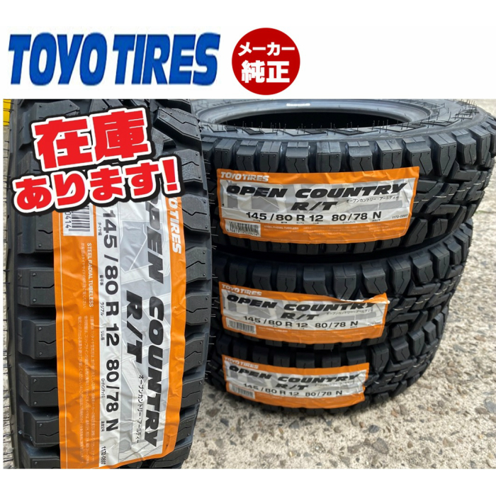 【新規購入】送料込TOYOオープンカントリーR/T145/80R12LT軽バン軽トラ タイヤ・ホイール