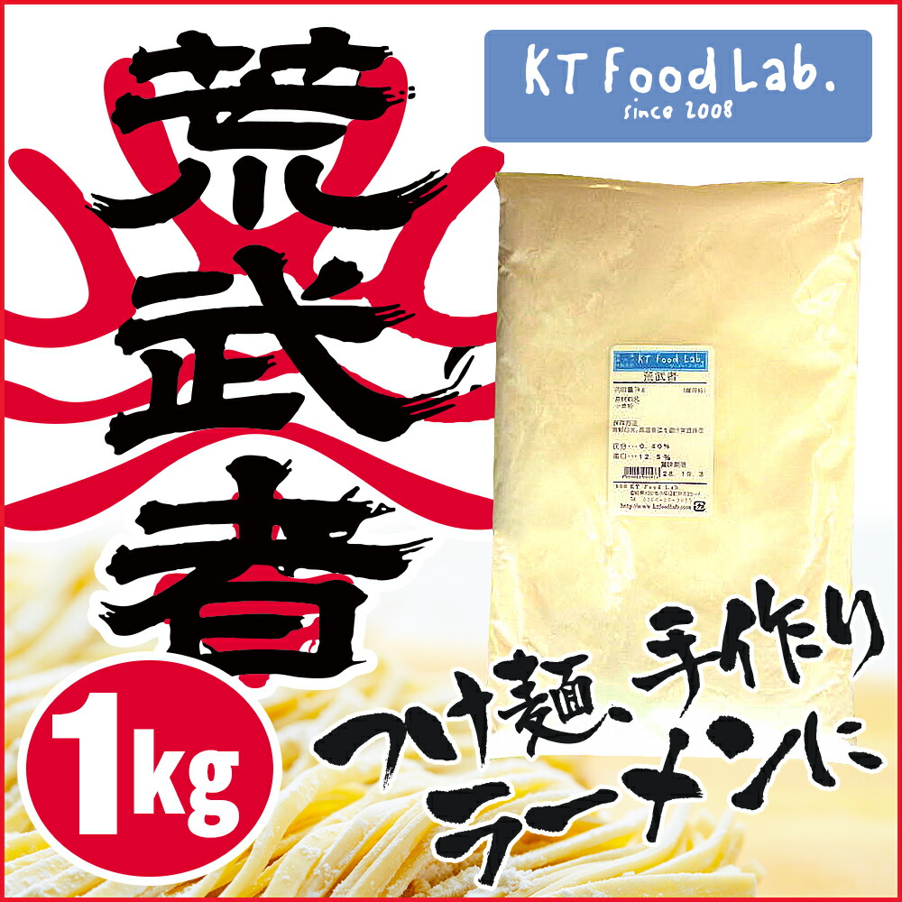 【楽天市場】荒武者 1kg 中華麺用粉 強力粉 準強力粉 日清製粉 / つけ麺 小麦粉 / 中華麺 ラーメン 手打ち 中華麺用 粉 手作り麺 ...