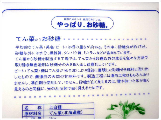 市場 スズラン印 てんさい糖 上白糖 ビート 北海道産 ビート上白糖 てん菜 てん菜糖 1kg