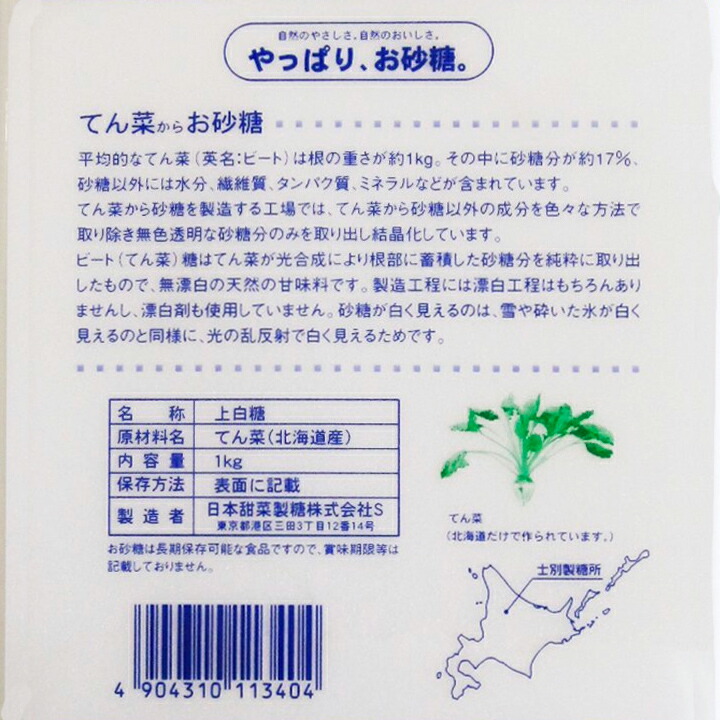 市場 スズラン印 てんさい糖 てん菜糖 上白糖 ビート上白糖 1kg てん菜 ビート 北海道産