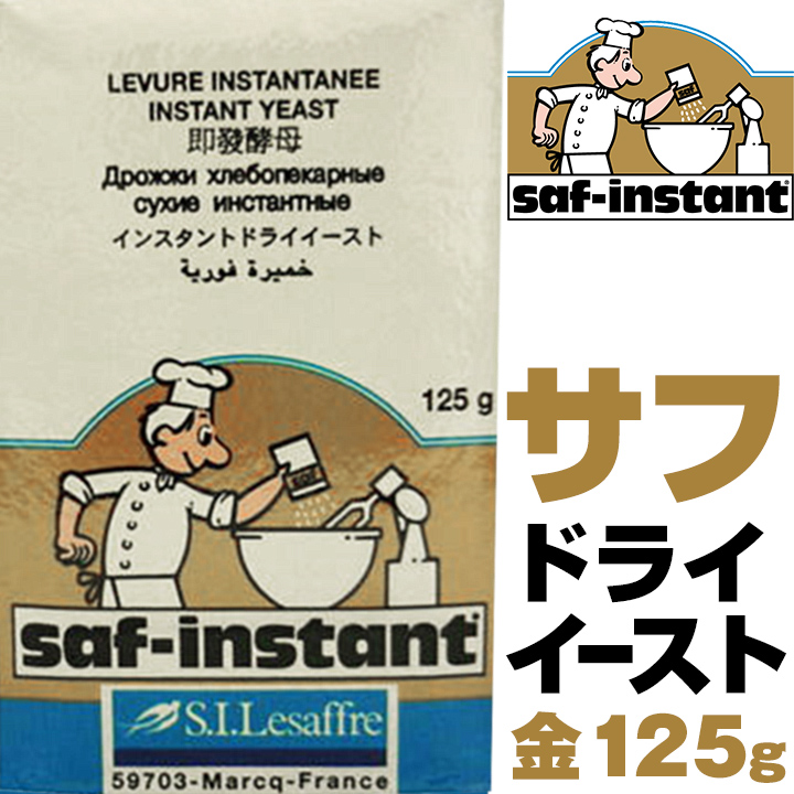 楽天市場】サフ ピザ用 ドライイースト 125g インスタント ドライイースト 緑サフ ルサッフル イースト 製パン 乾燥酵母 グリーン saf  インスタントドライイースト 緑ラベル ピザ タルトフランベ 薄焼きパンに saf-pizza S.I.Lesaffre : KT Food  Lab.楽天市場店