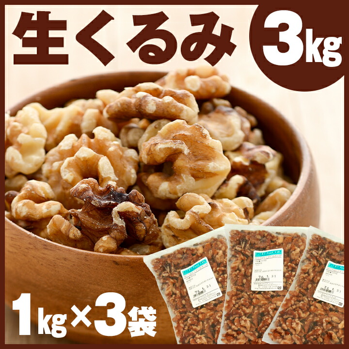 楽天市場】くるみ 1kg （生） 生くるみ 1kg クルミ 胡桃