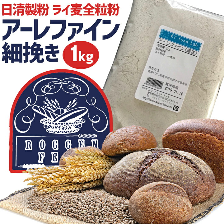 楽天市場】石臼挽き 内麦 全粒粉 1kg / 小麦粉 国産 パン用 菓子用 全粒粉 国産小麦 石臼挽き / パン作り パン ホームベーカリー パン材料  小麦 こむぎこ 麦 粉 ぱん メリケン粉 1キロ : KT Food Lab.楽天市場店