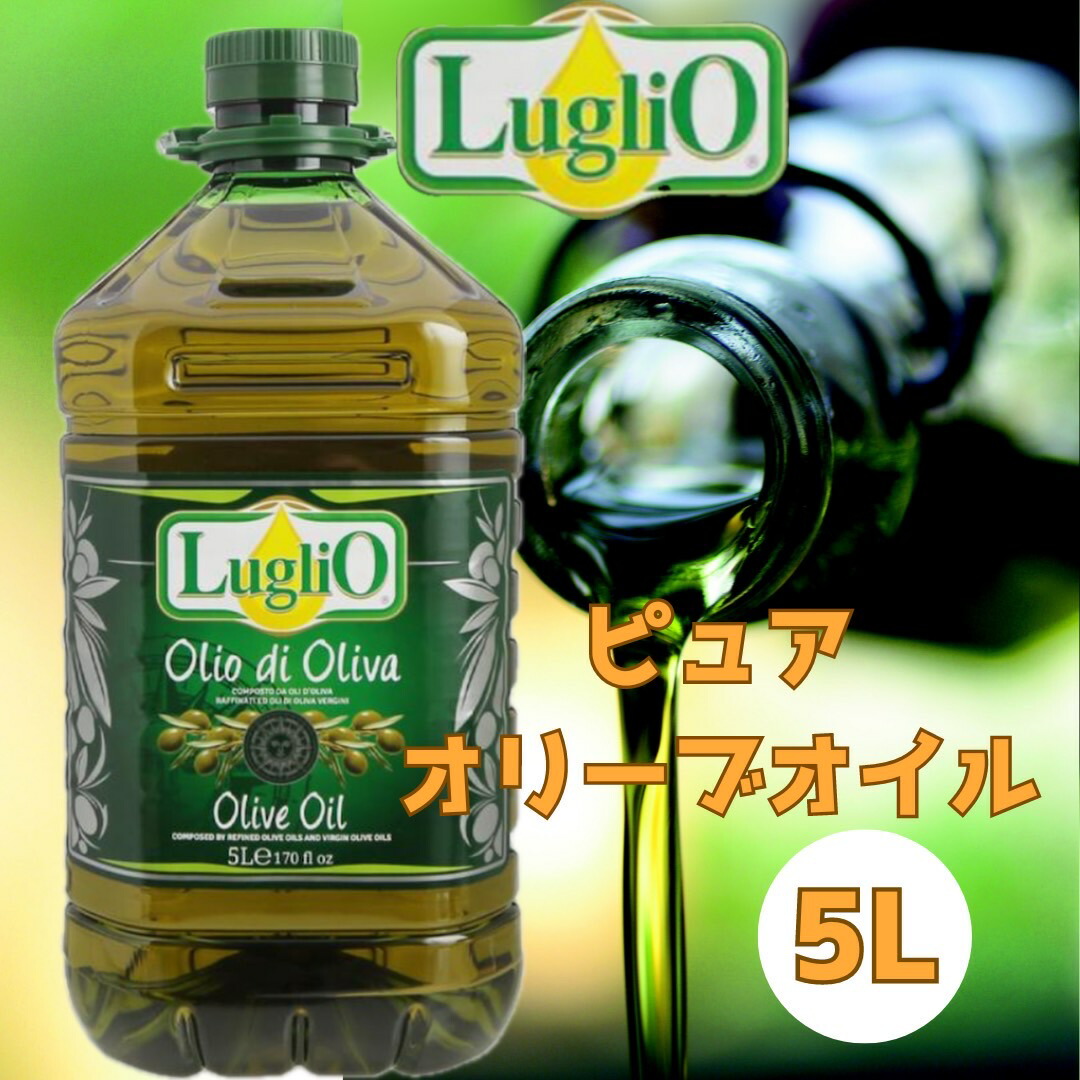 Luglio エクストラバージンオリーブオイル Classico 5L 未使用 Luglio エクストラバージンオリーブオイル Classico 5L 未使用の