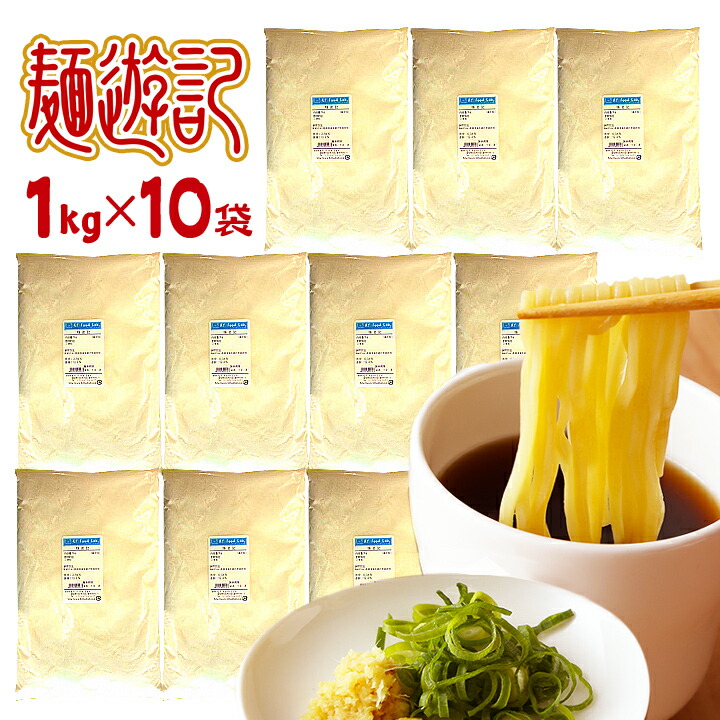 楽天市場 送料無料 麺遊記 準強力粉 10kg 1kg 10袋 日清製粉 中華麺用粉 小麦粉 1kg 10 手作り ラーメン用粉 中華麺用粉 手作り麺 中華麺 ラーメン 手打ち 中華麺用 粉 手作り麺 ラーメン用 10キロ 同梱不可 Kt Food Lab 楽天市場店