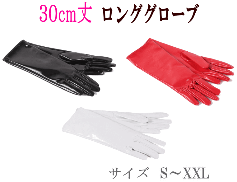 楽天市場】訳あり商品 「白色 エナメルロンググローブ【８０センチ丈 