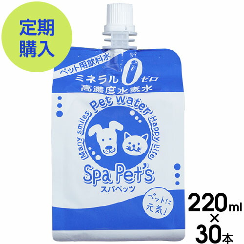 【楽天市場】水素水 ペット ミネラルゼロ 定期購入 犬、猫などの高濃度水素水 スパペッツ 220ml×30本 アルミ