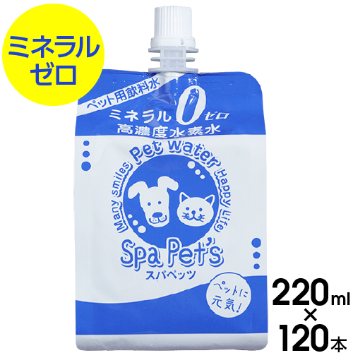 楽天市場 水素水 ペット 買いまとめ用 犬 猫などミネラルゼロのペット用水素水 スパペッツ 2ml 1本 アルミパウチ アルミ容器 アルミボトル ミネラル除去 スーパーsale スーパーセール 半額 水素水スパシア スパペッツ通販店