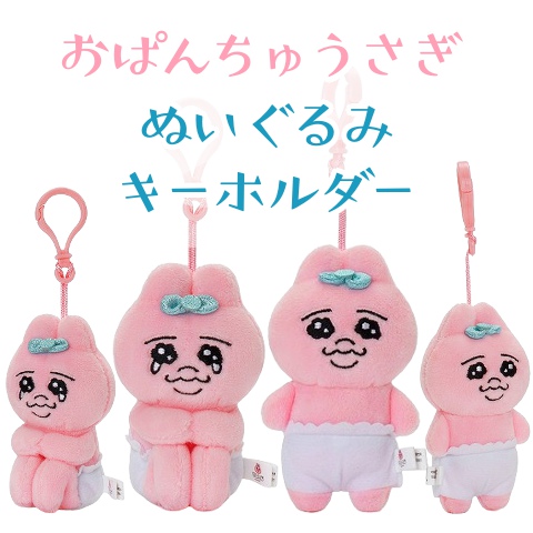 楽天市場】おぱんちゅうさぎ ぬいぐるみ 韓国 公式ライセンス商品 