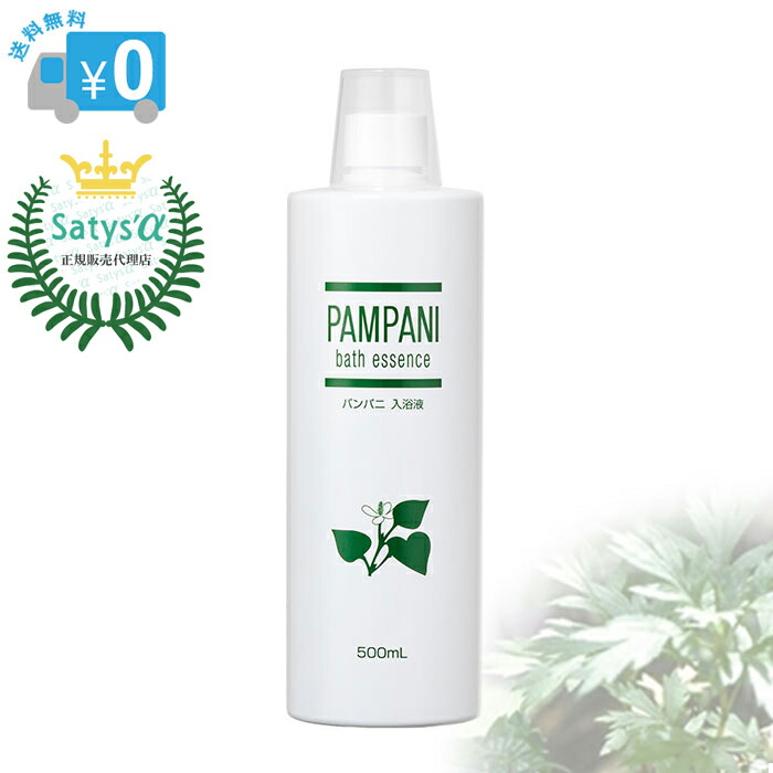 PAMPANI lotion 500ml 5本セット 楽天市場】パンパニローション 500ml 【SALE 送料無料】【日本製