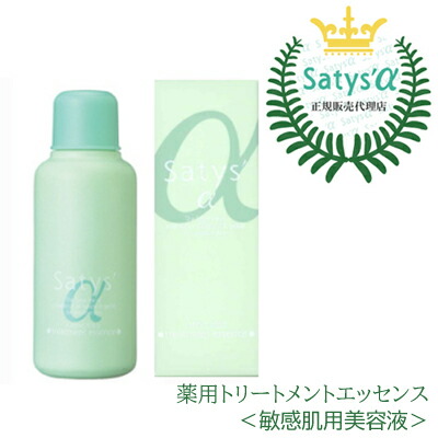 薬用トリートメントエッセンス 60ml【貨物輸送無料・特価】薬用美容液 感じやすい肌用 低揺りうごかす作り方 煩わしさ肌 根本原理かざり付ける品 コスメ 保湿 無芳ばしさ 無塗り付ける 保護すること料不当て嵌める サティスアルファ satysa 日本製