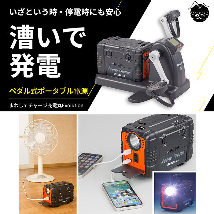 漕いで発電 まわしてチャージ充電丸 Evolution El-20176 - 生活雑貨