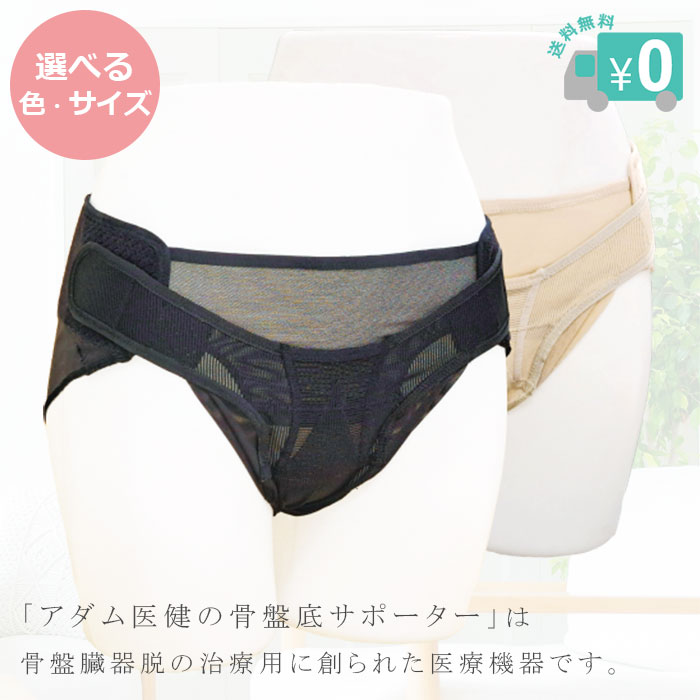 アダム医健 骨盤帯底引く手 ★尖んがりUP・全国貨物輸送無料・電子メイル便★ 骨盤帯底筋 受け支える さる股引き グッズ 骨盤帯臓器脱 頻尿 立ち小便手足まとい 骨盤帯底筋締めつけ 骨盤帯世話をする 止めること 土手っ腹部の不一致 原則として診療設備 日本製 組み換える版【※せっ生商いものの為、返品・大きさ取り替えっこ不可】