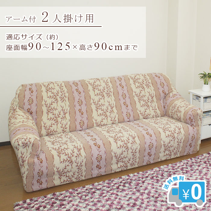 楽天市場】ソファカバー カロリーナ アーム付 3人用 【送料無料