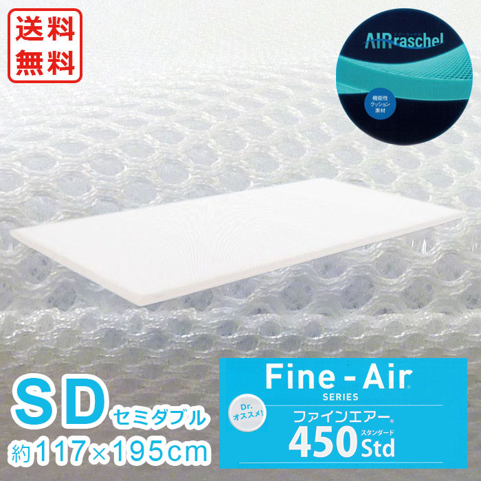 楽天市場】ファインエアー 450(fain air) セミダブル 高反発 立体構造