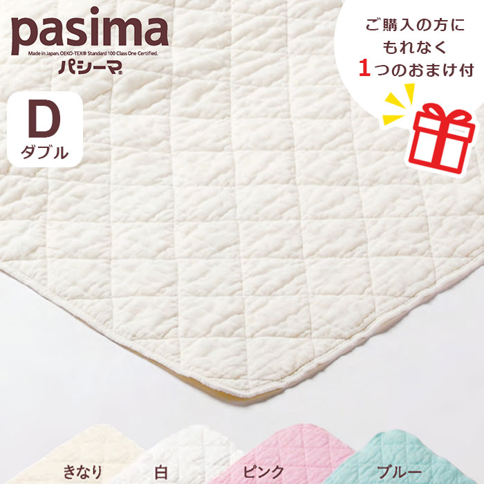 pasima パシーマ パットシーツ ダブル 155x210cm パシーマ パットシーツ ダブル 155×210cm 無料ラッピング