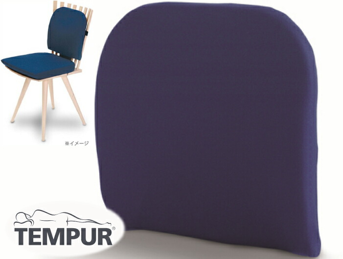 テンピュール ランバーサポート / 寝具 背面用 クッション 椅子 イス チェアクッション 座布団 ブルー ネイビー TEMPUR 【リニューアル版】【送料無料 SALE】｜Ｋ・トレンド店