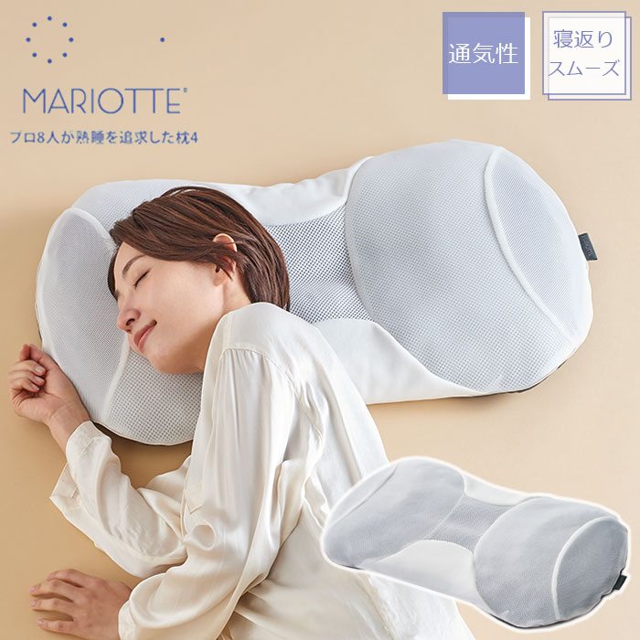 マリオット4 MARIOTTE4 労働者階級8人が熟睡を追いもとめるした枕 4 【貨物輸送無料】 枕 ピロー 座蒲団 メッシュ 通気性 小っちゃい 低め 裏切り行為 横向き寝 相応う 快眠 配管 大気圏TOM 大気圏坦々たるG ディーブレス 約70×40糎