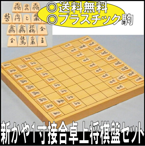 将棋セット　将棋盤　将棋駒　駒台　板目 楽天市場】やま屋 新かや2寸将棋盤セット[将棋盤 足付 台 木製