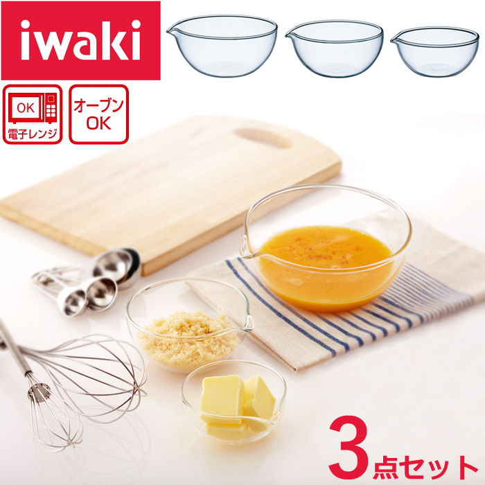 楽天市場】iwaki 耐熱 ３点 ボウル ベーシック 【送料無料 SALE】 ぼう