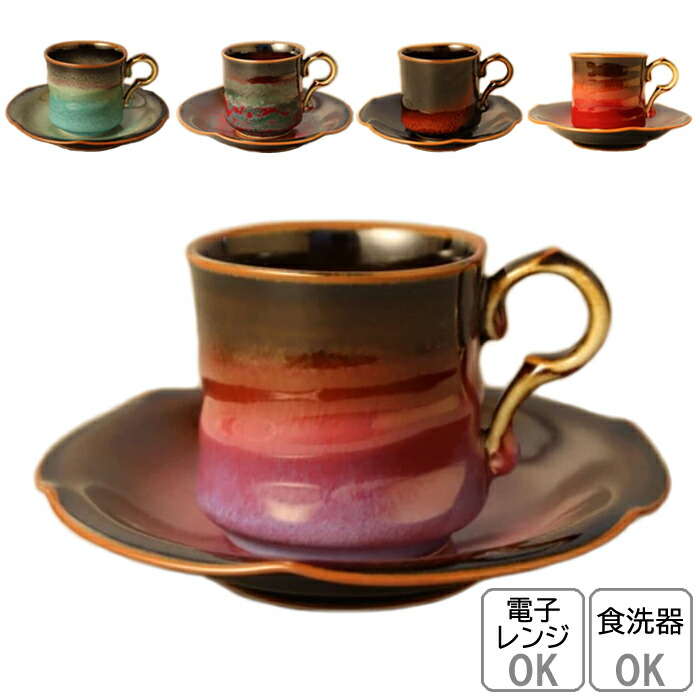 有田焼 珈琲優勝杯＆平円盤【全国貨物輸送無料】 辰砂 天目 紫辰砂 紫炎紅天目 (電気容量:約190ml) 水呑み コップ 陰電子領域・食洗器相応う 紅茶の葉 珈琲 食器 手造り 日本製 四郎窯 大慶