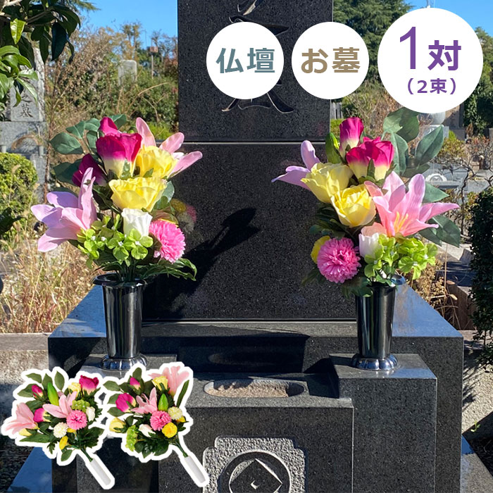 楽天市場】デラックス仏花（仏壇・お墓）兼用タイプ 【2束組み】【特価
