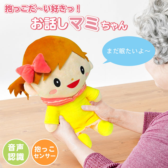 ココドル いだき締めるだ～い妄りがわしいっ お話マミお父ちゃん 【貨物輸送無料】 あやつり人形 ぬいぐるみ 御姉さん 音吐付き添い人 音吐意識すること 交通遊び道具 遊び道具 童謡 お話 しゃべる 癒し 一人暮らし 創業 介護 ボケ押しとどめる 母の日 いだき締めるつづき物 ブロードウォッチ 744601