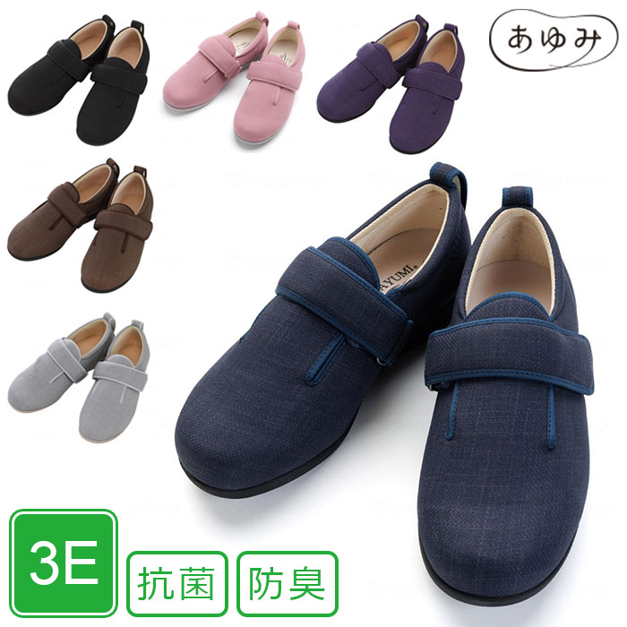 あゆみ 3E ダブルマジック3 【送料無料・返品・交換不可】 両足販売 1097 ダブルマジックiii 3e ルームシューズ 上履き 上靴 室内 手洗い可能 抗菌 防臭 むくみ 外反母趾 リハビリ靴 施設用 介護シューズ シニア 高齢者 婦人 紳士 父の日 おしゃれ 徳武産業 201334