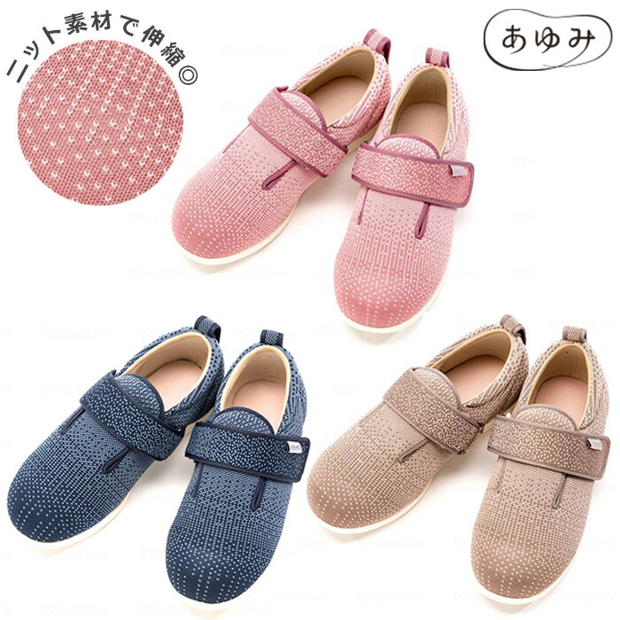 あゆみ 3E ダブルマジック3 ニット 【送料無料・返品・交換不可】 両足販売 1107 ダブルマジックiii ルームシューズ 上履き 上靴 室内 抗菌 防臭 むくみ 外反母趾 リハビリ靴 施設用 介護シューズ シニア 高齢者 レディース 婦人 敬老の日 おしゃれ 徳武産業 201367