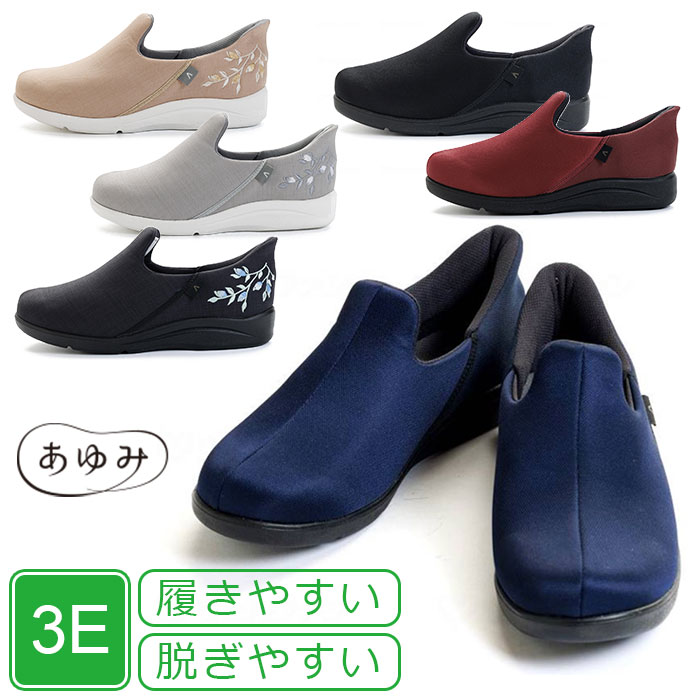 3E 瞬感スポッと あゆみシューズ 【送料無料】 両足販売 1141 ルームシューズ 上履き 上靴 スリッポン スリップオン 室内 室外 内外兼用 外出 施設 介護シューズ 履きやすい 撥水 抗菌 防臭 瞬間 徳武産業 あゆみ 201495 ※沖縄県への配送+500円※返品・サイズ交換不可