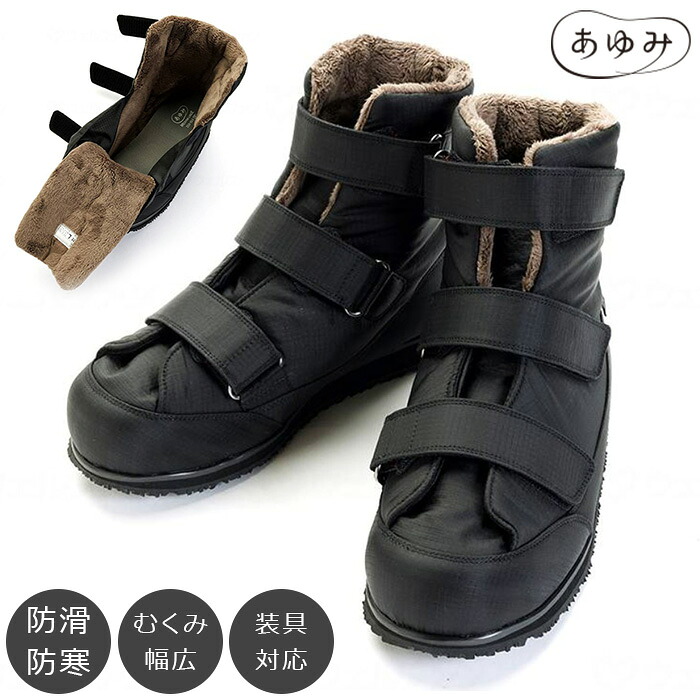 あゆみ 大きく開く防寒ブーツ 2【両足販売】 7E相当 5022 介護シューズ 防寒ブーツ スノーブーツ ボア 防滑 防寒 撥水加工 雪道 アイスバーン リハビリ靴 むくみ 装具 施設 シニア 高齢者 婦人 紳士 冬 おしゃれ 201503 徳武産業【全国送料無料・返品交換不可】｜Ｋ・トレンド店