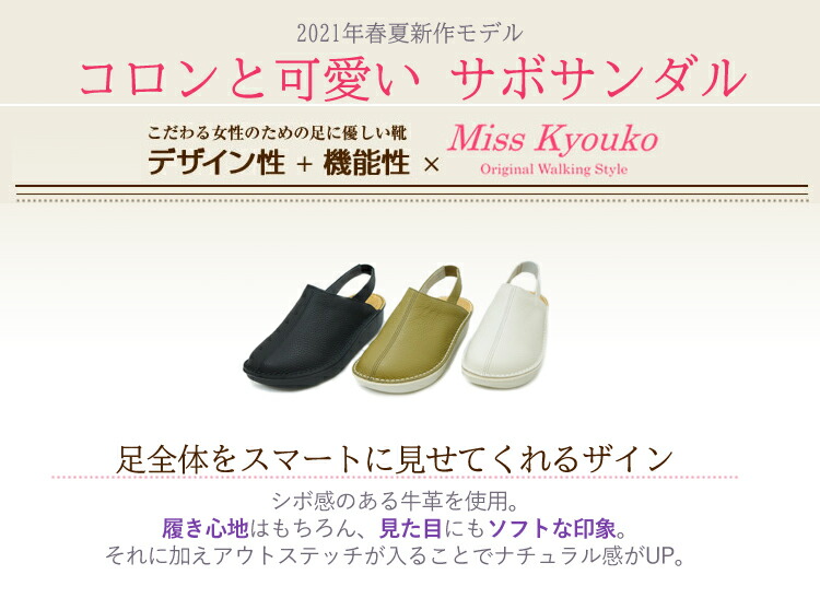 ミスキョウコNaturalMK4Eアウトステッチサボサンダル21531【送料無料】レディース靴シューズサンダルバックバンド日本製MissKyouko