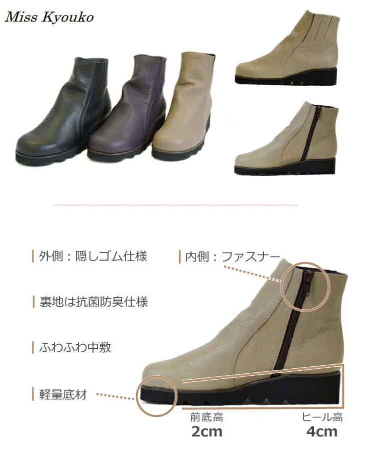 ミスキョウコ4E軽量隠しゴムショートブーツ9362【送料無料】抗菌防臭着脱簡単ふわふわ中敷ソフト牛革長時間歩行ショートブーツレディース靴くつMissKyouko