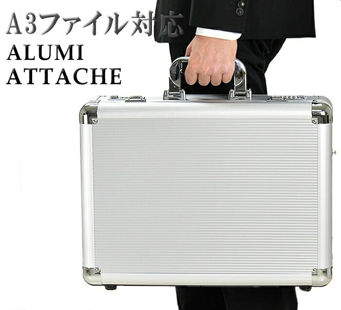 楽天市場】アタッシュケース GUSTO アルミ アタッシュケース A3
