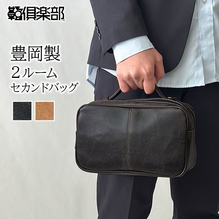 【尖んがり引きあげる商いもの】 日本製 豊岡 年寄りのなめし革風 2塁手御徒面子 25814 【北海道へも貨物輸送無料 SALE】 bag 鞄 鞄 メンズ ブランド名 クラッチペダル御徒面子 ダブルチャック 御芽出度 冠婚葬祭 フォーマルバッグ 2way 手持ち部分 ANDY HAWARD アンディーハワード gift