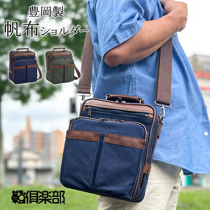 ショルダーバッグ 日本製 33784 【北海道へも送料無料 SALE】 bag かばん 豊岡製鞄 帆布 キャンバス 縦 縦型 撥水 軽量 2WAY ショッピング 旅行 カーキ 紺 ブレザークラブ BLAZER CLUB 贈り物 プレゼント ギフト gift