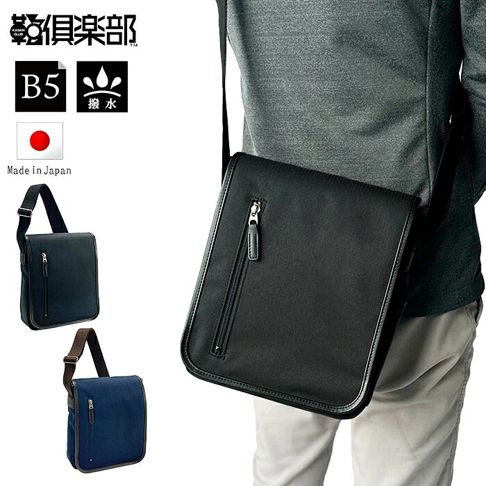 日本製 豊岡製 メッセンジャーバッグ ショルダーバッグ 日本製 33788 【北海道へも送料無料 SALE】 bag カバン 撥水 B5 斜めがけ フラップ シンプル 縦型 大人 ヘリンボーン へリンボン 黒 紺 BROMPTON プレゼント gift｜Ｋ・トレンド店