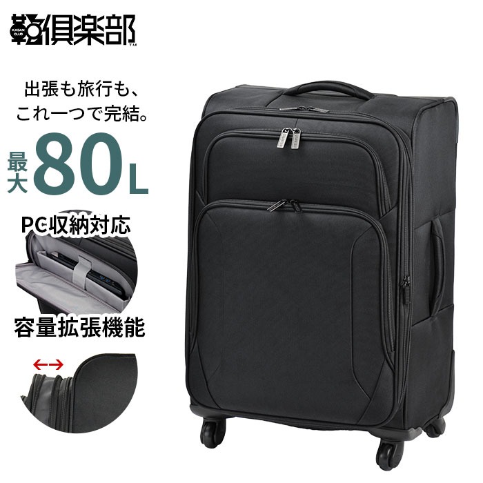 【ポイントアップ商品】 キャリーケース 大型 75L 拡張80L 軽量 black bag 【送料無料 SALE】 15189 かばん 鞄 4輪 黒 シンプル メンズ レディース 旅行 出張 外国 観光 トラベル バッグ キャリーバッグ キャスターバッグ GERMANE GEAR ジャーメインギア