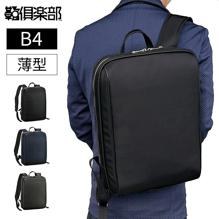 ビジネスリュック ビジネスバッグ リュック 42601 【北海道も送料無料 SALE】 bag かばん 鞄 デイパック メンズ スリム 軽量 B4 おしゃれ 大人 シンプル タブレット収納対応 仕事 ボトルホルダー 大開き 黒 紺 グレー 縦型 HAMILTON